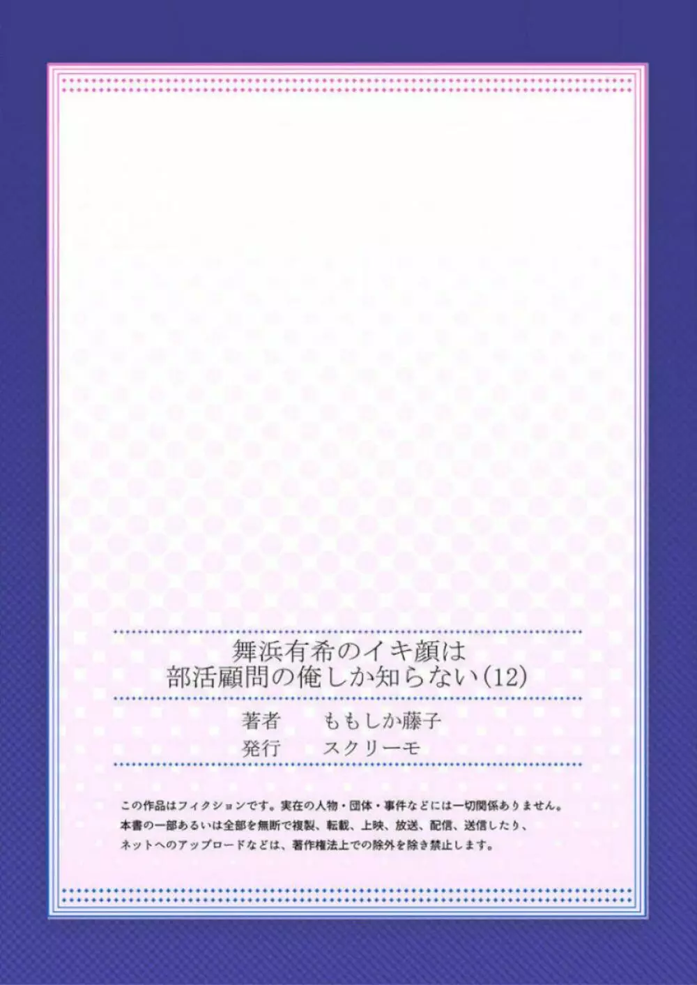 舞浜有希のイキ顔は部活顧問の俺しか知らない 第12話 27ページ