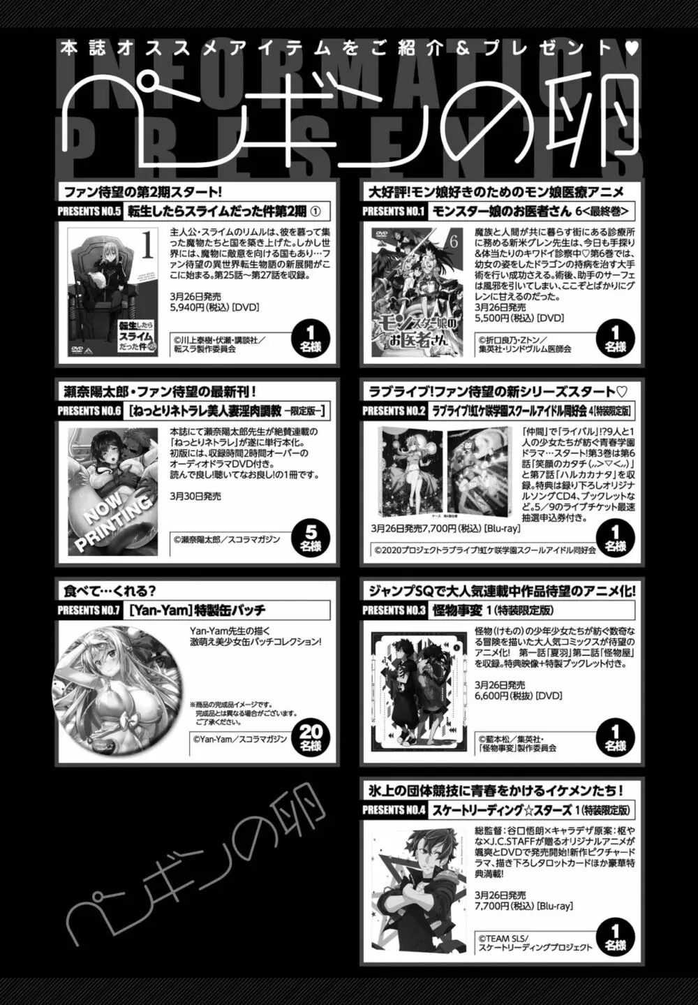 COMIC ペンギンクラブ 2021年4月号 387ページ