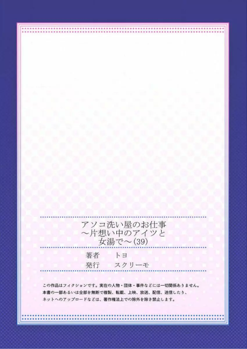 アソコ洗い屋のお仕事～片想い中のアイツと女湯で～ 39-40 27ページ