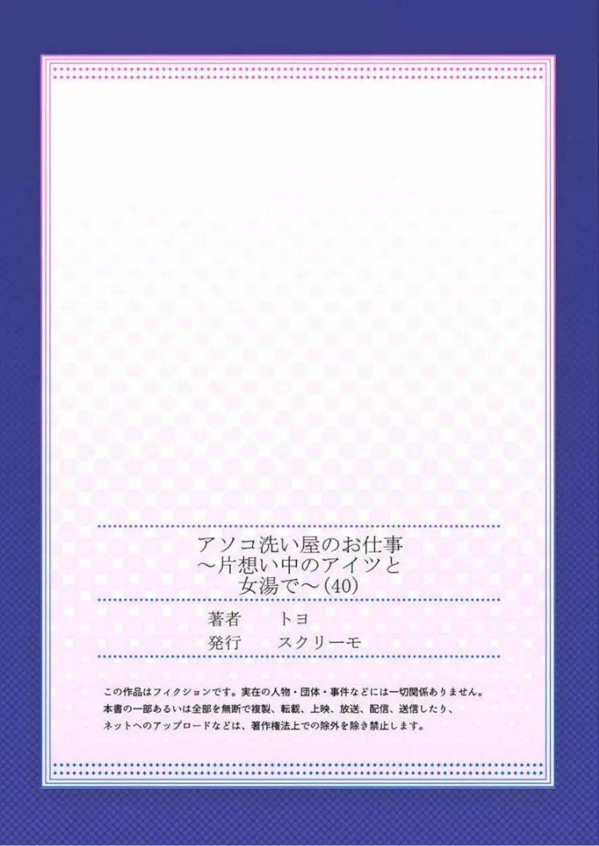 アソコ洗い屋のお仕事～片想い中のアイツと女湯で～ 39-40 55ページ