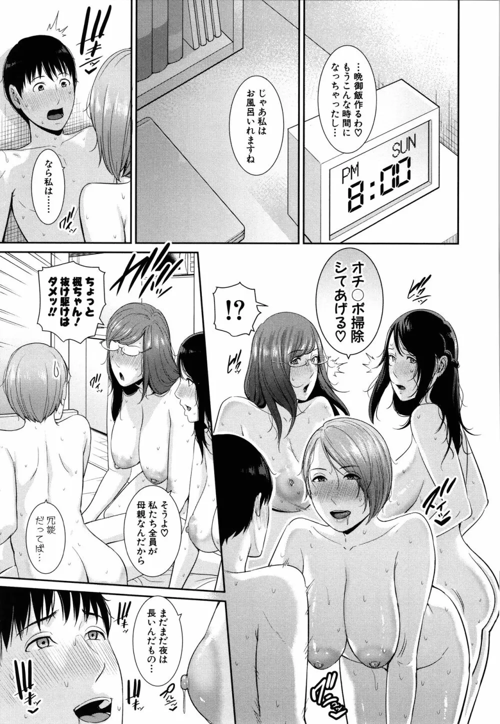 僕だけの淫母たち 199ページ