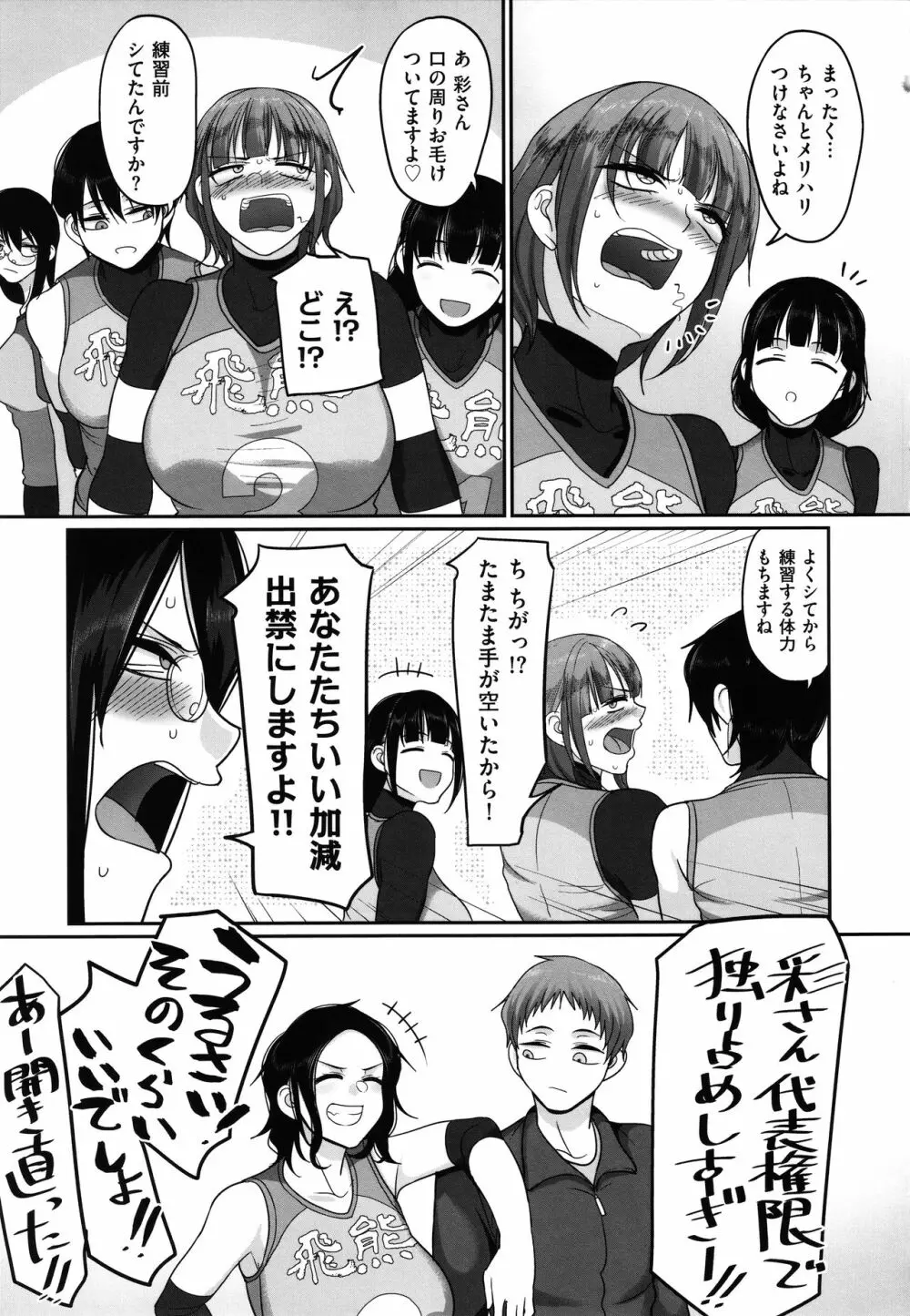 S県K市 社会人女子バレーボールサークルの事情 219ページ