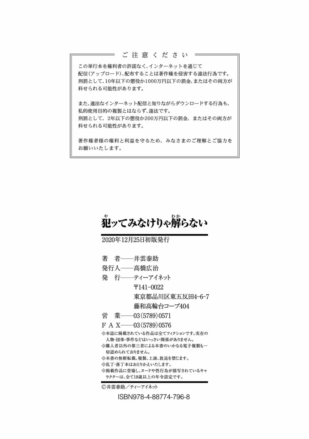 犯ッてみなけりゃ解らない 183ページ