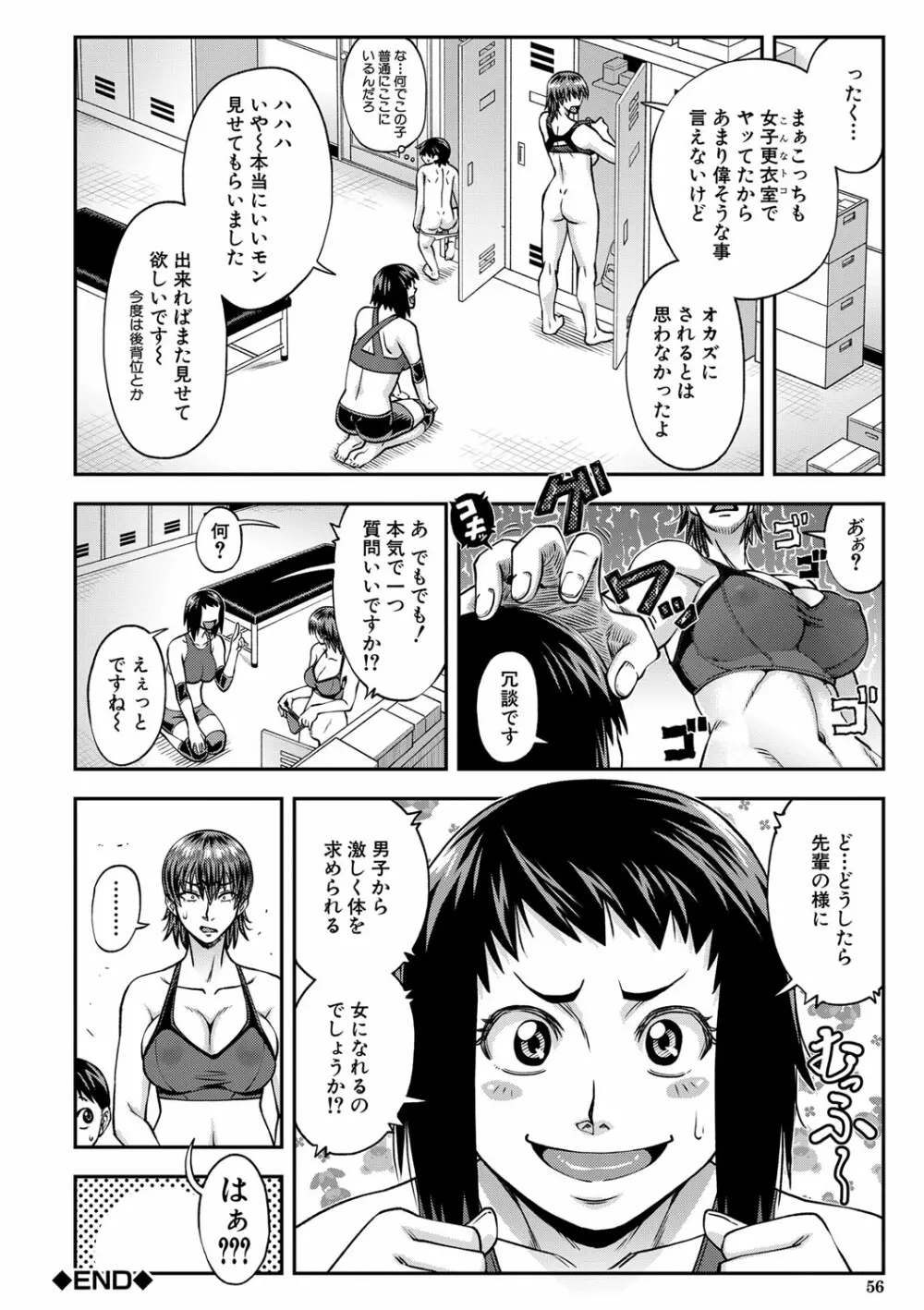 犯ッてみなけりゃ解らない 55ページ