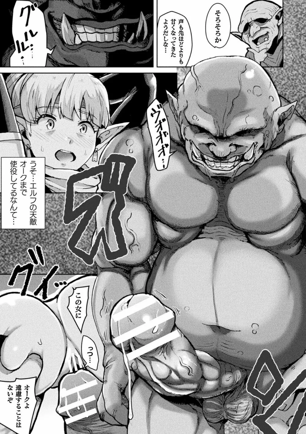 別冊コミックアンリアル 状態変化&肉体改造編 Vol.1 35ページ