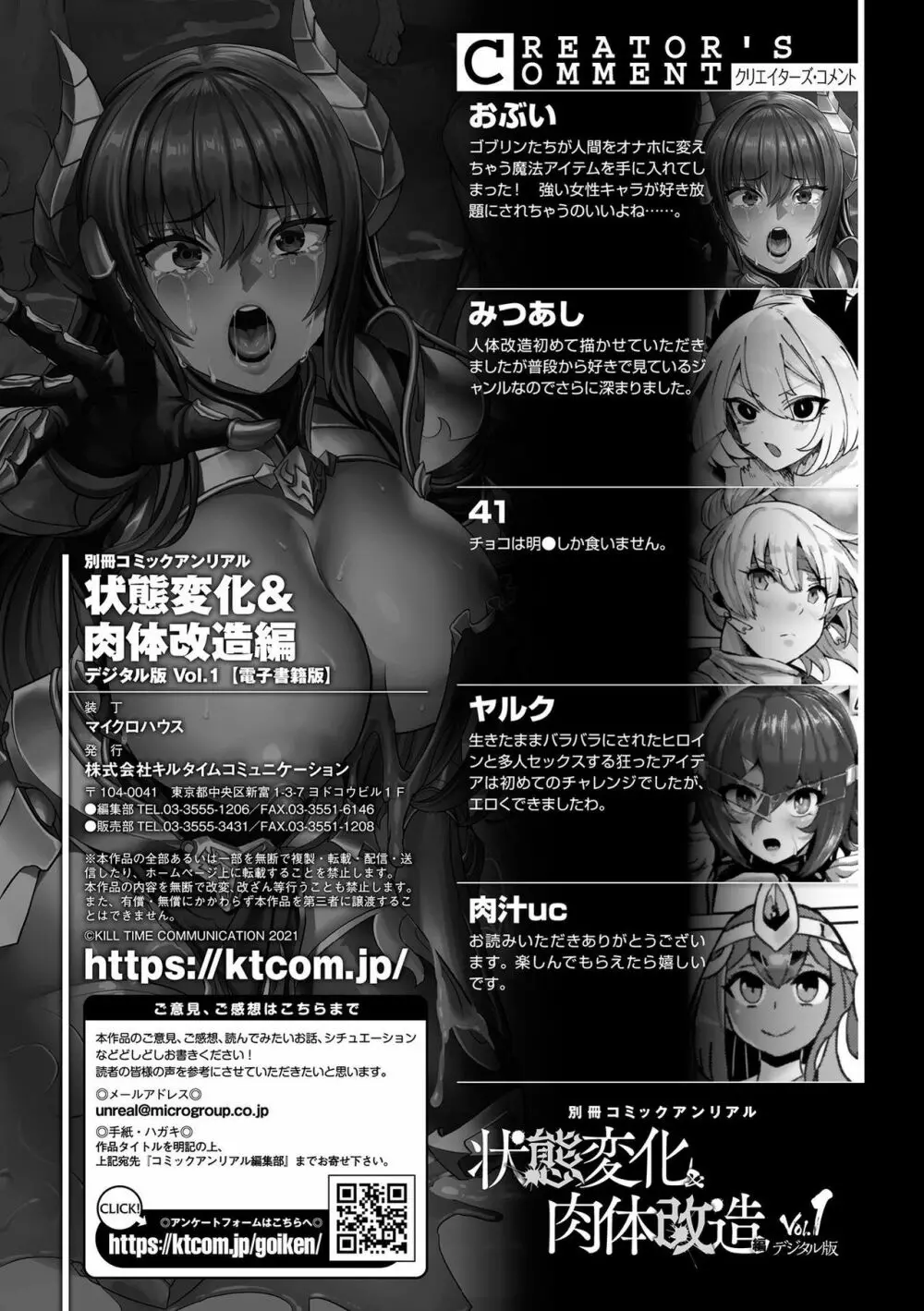 別冊コミックアンリアル 状態変化&肉体改造編 Vol.1 77ページ