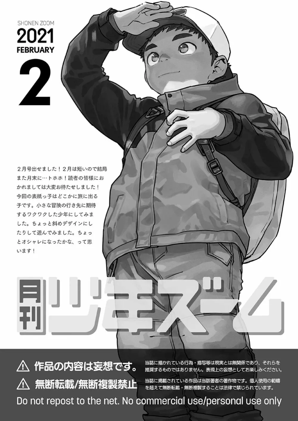 月刊少年ズーム 2021年2月号 21ページ