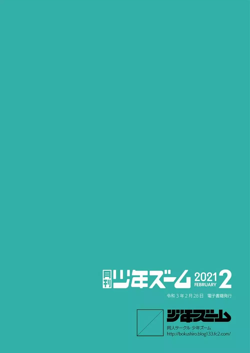 月刊少年ズーム 2021年2月号 24ページ