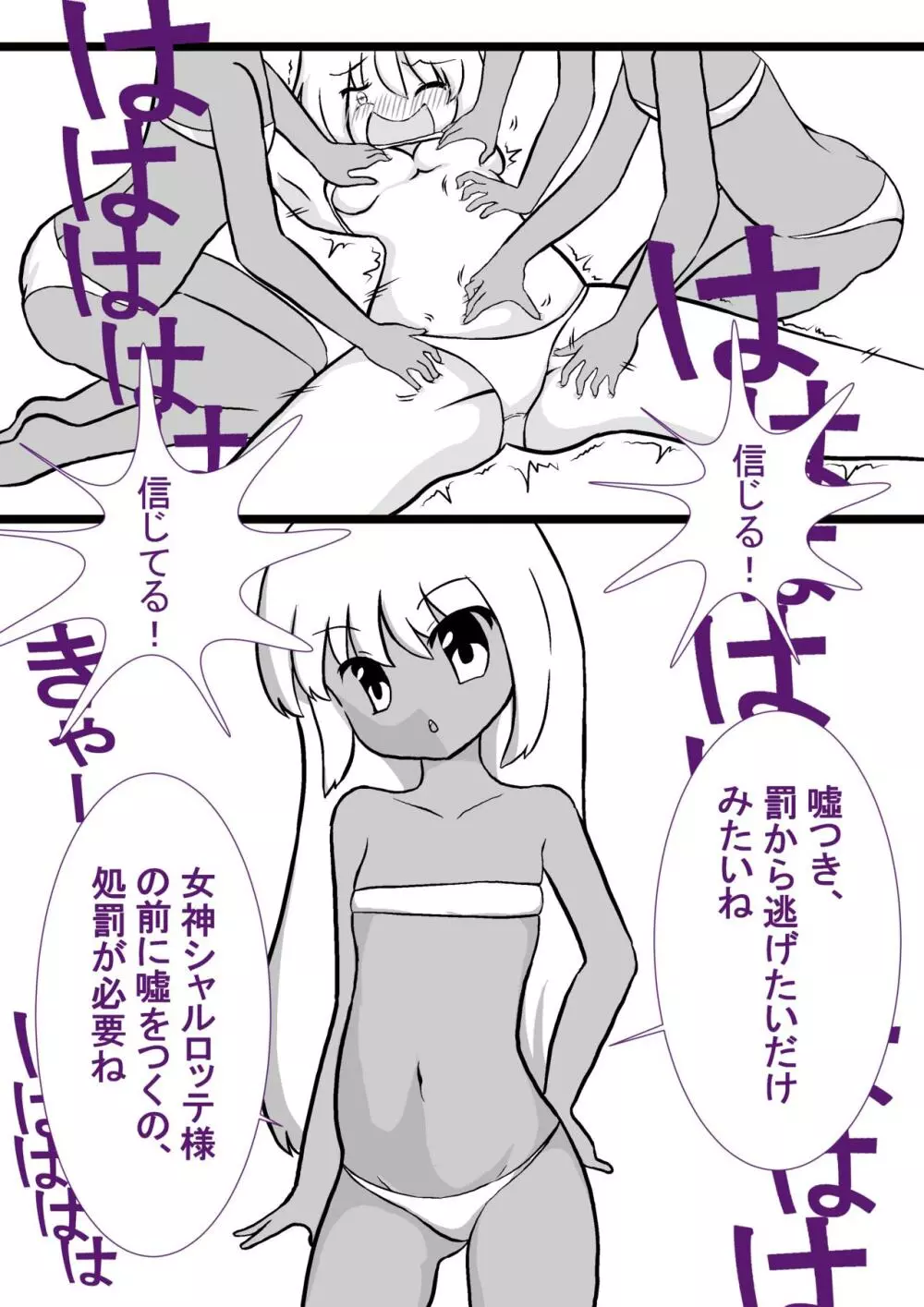 異教徒くすぐり屈服 2ページ