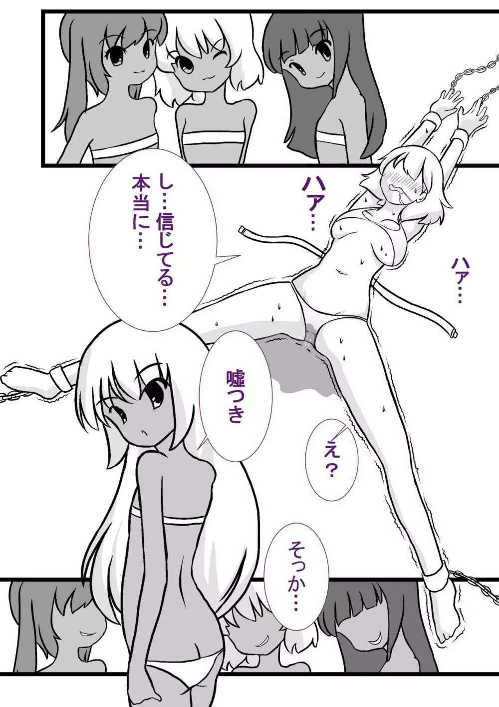 異教徒くすぐり屈服 9ページ