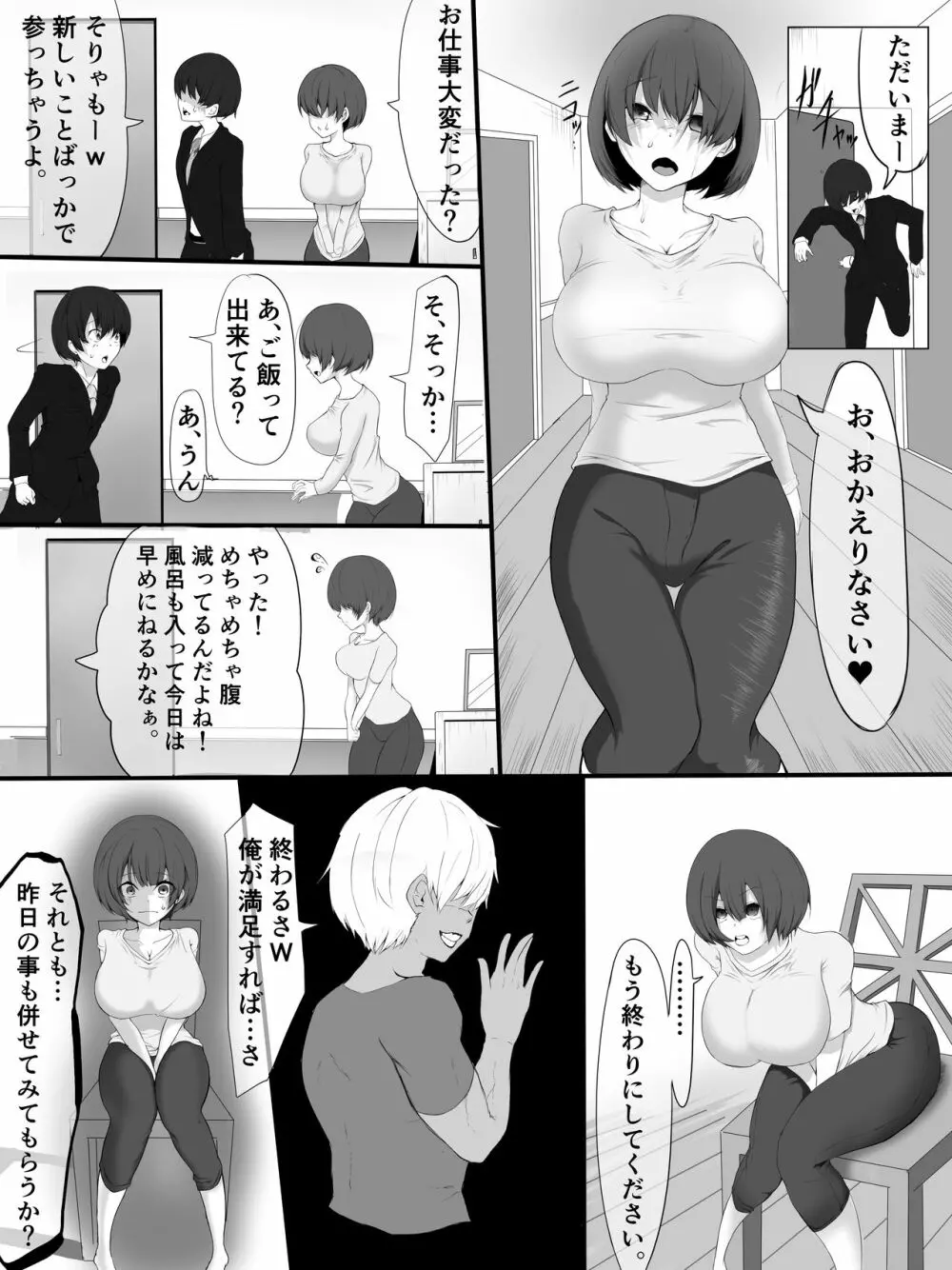 その日、妻は 19ページ