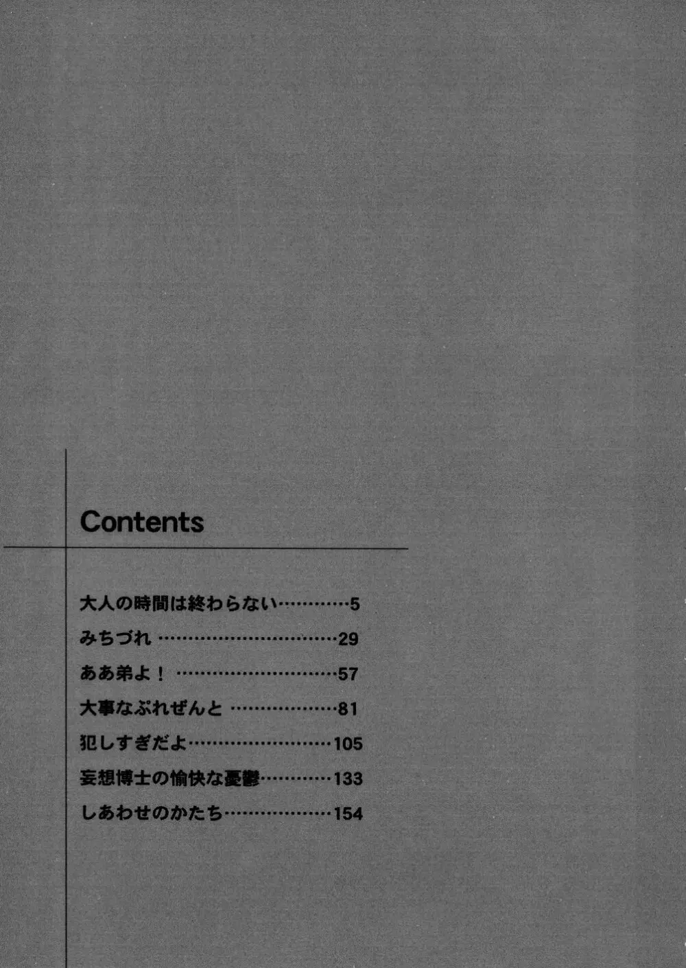 おかしすぎだよ 175ページ