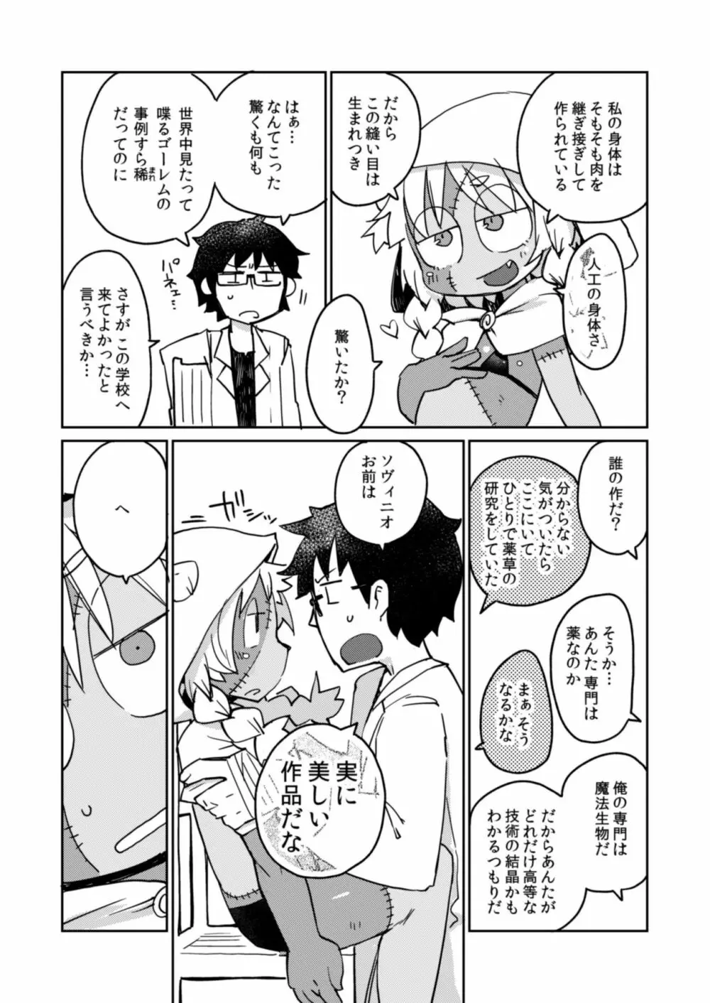 後輩の単眼ちゃん#4 10ページ