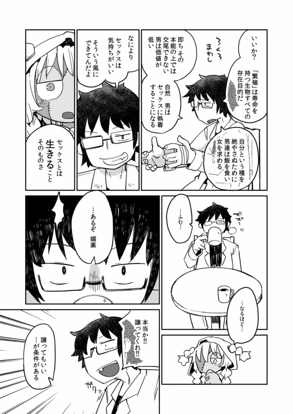 後輩の単眼ちゃん#4 12ページ