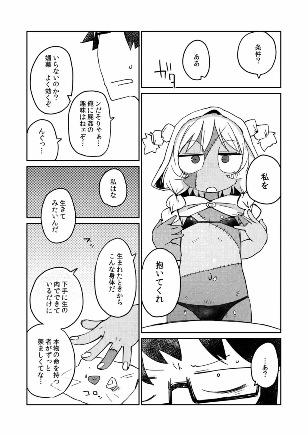 後輩の単眼ちゃん#4 13ページ