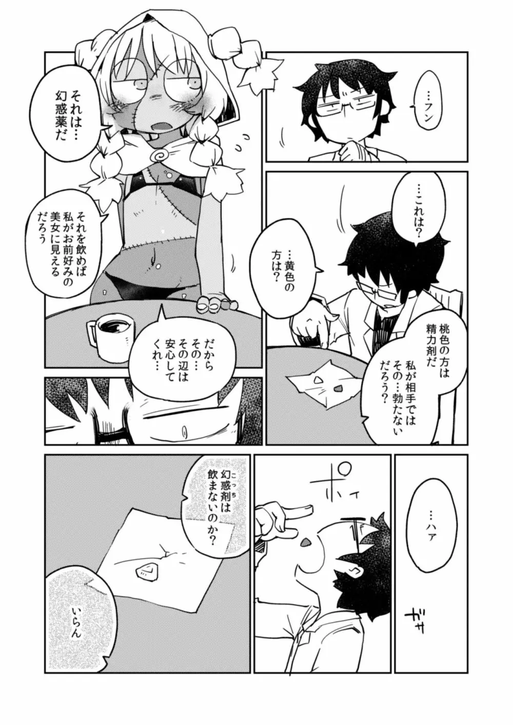 後輩の単眼ちゃん#4 14ページ