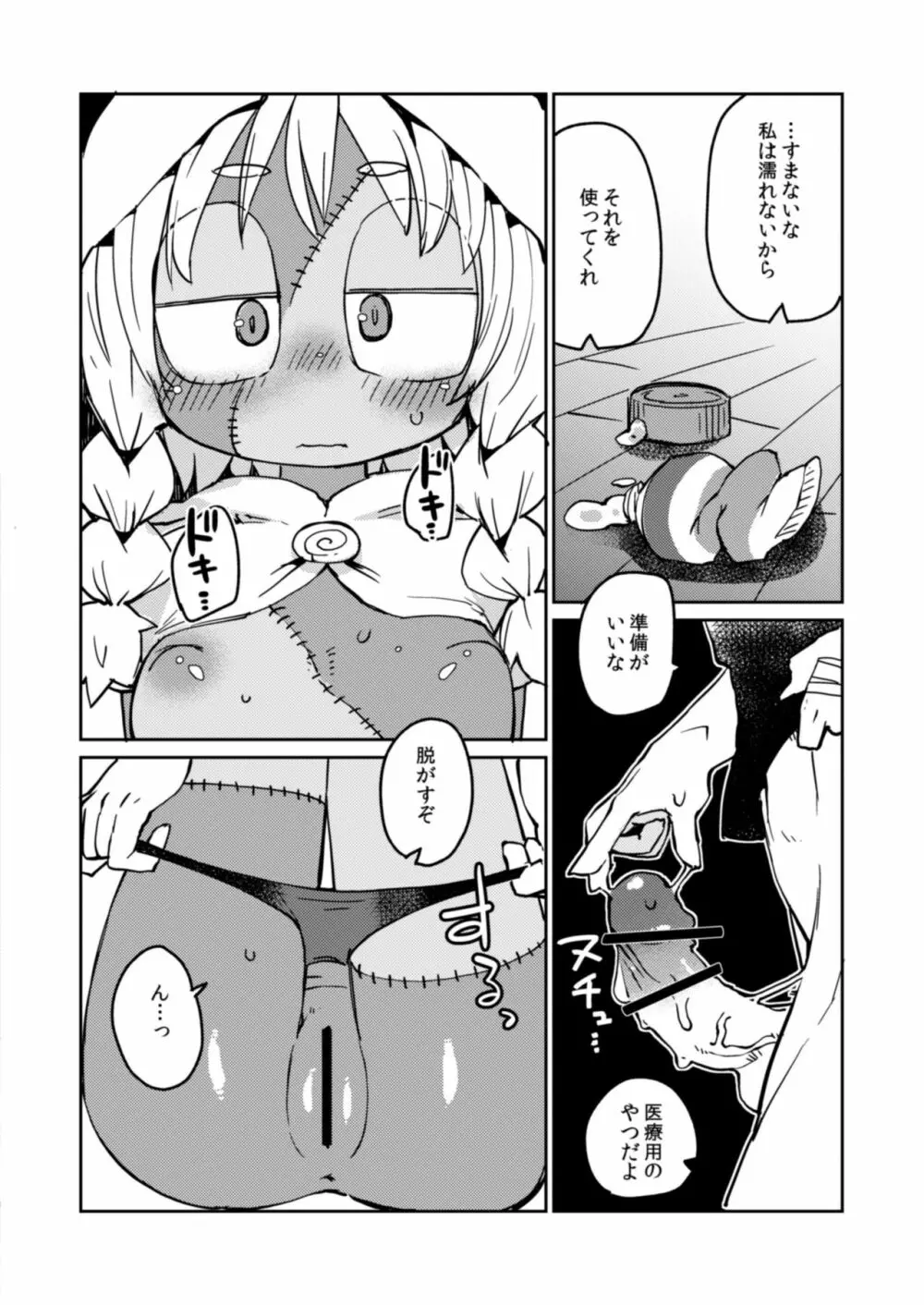 後輩の単眼ちゃん#4 17ページ