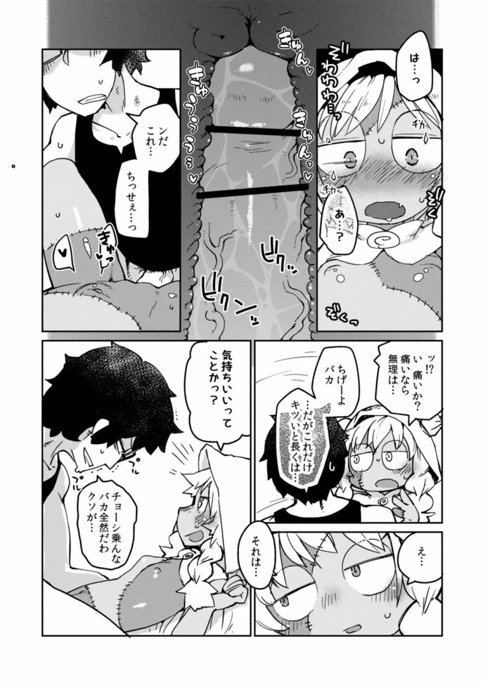 後輩の単眼ちゃん#4 19ページ