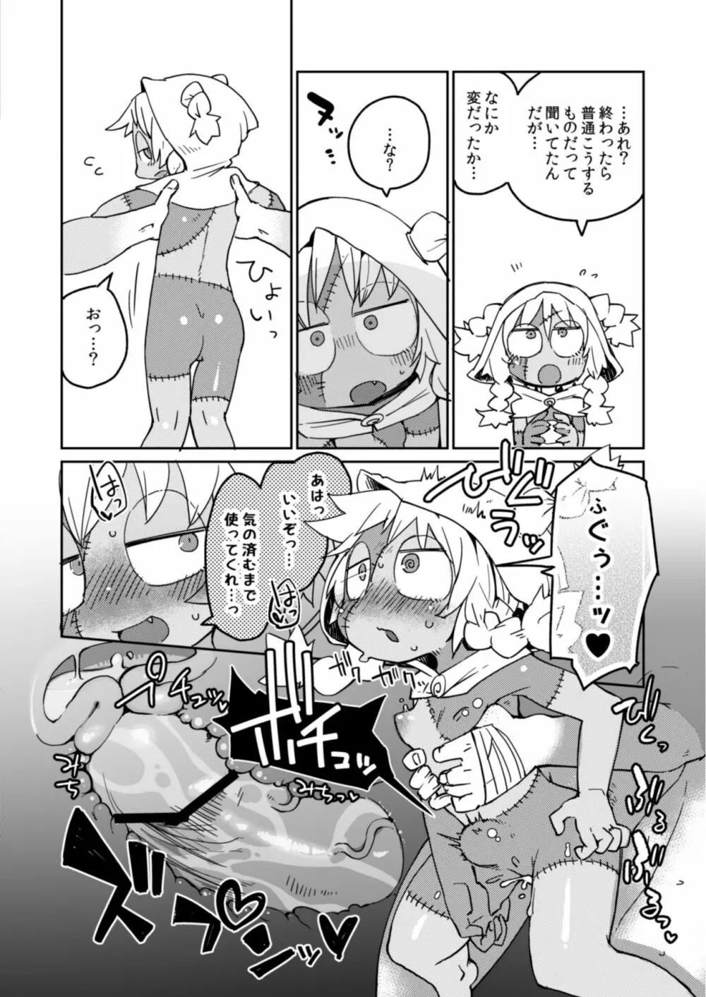 後輩の単眼ちゃん#4 23ページ