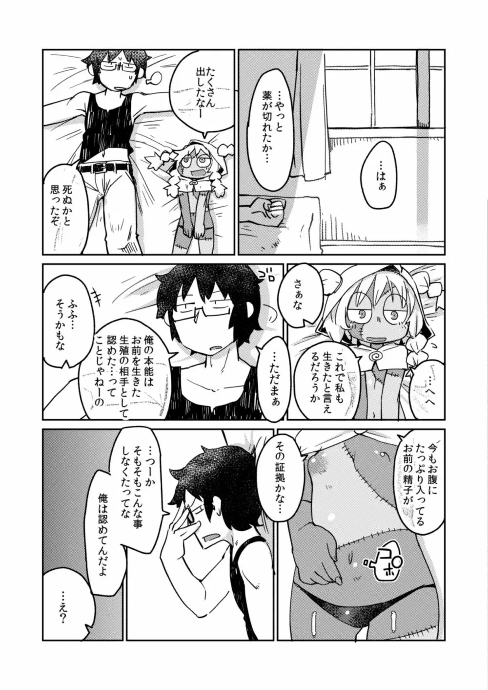 後輩の単眼ちゃん#4 26ページ