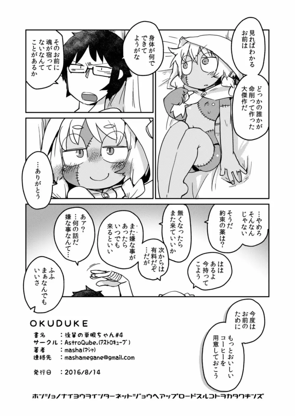 後輩の単眼ちゃん#4 27ページ