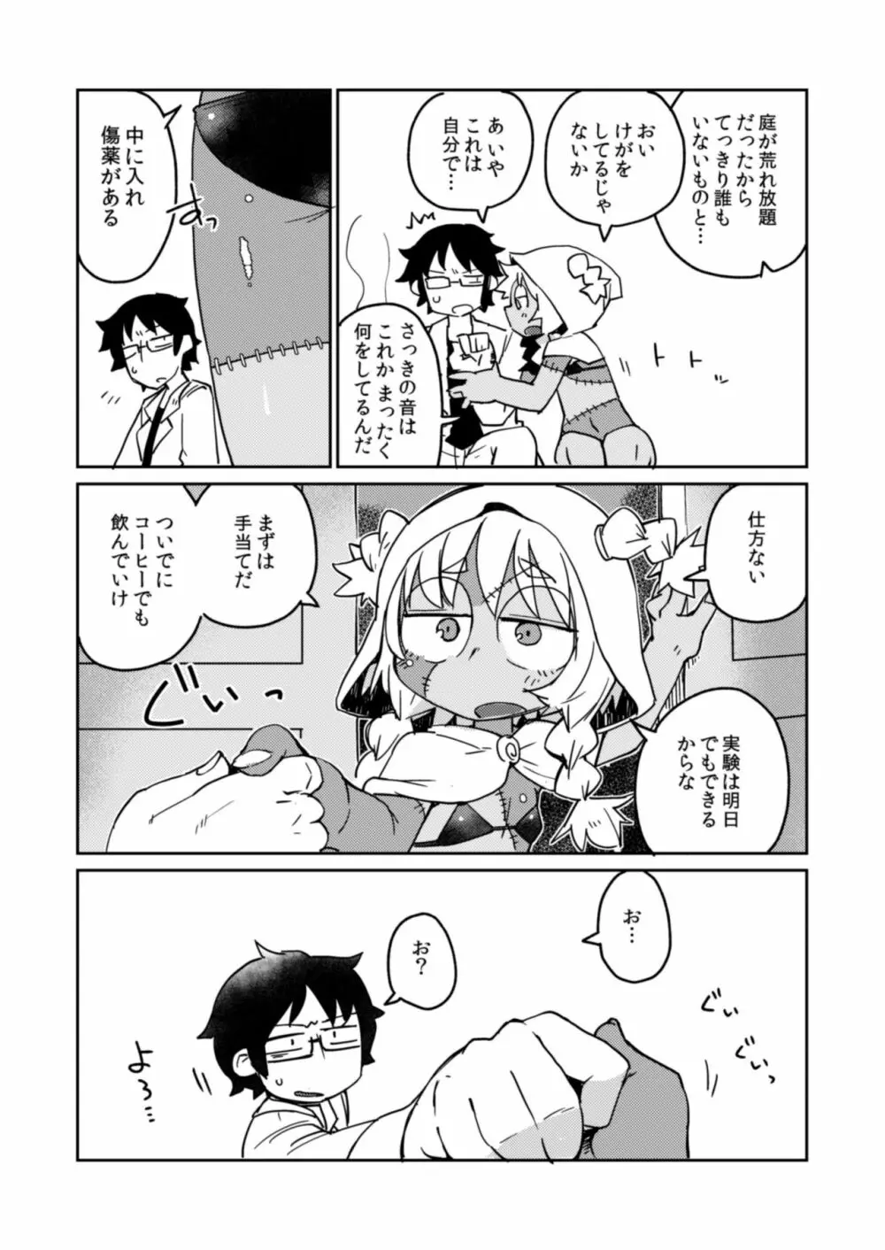 後輩の単眼ちゃん#4 6ページ