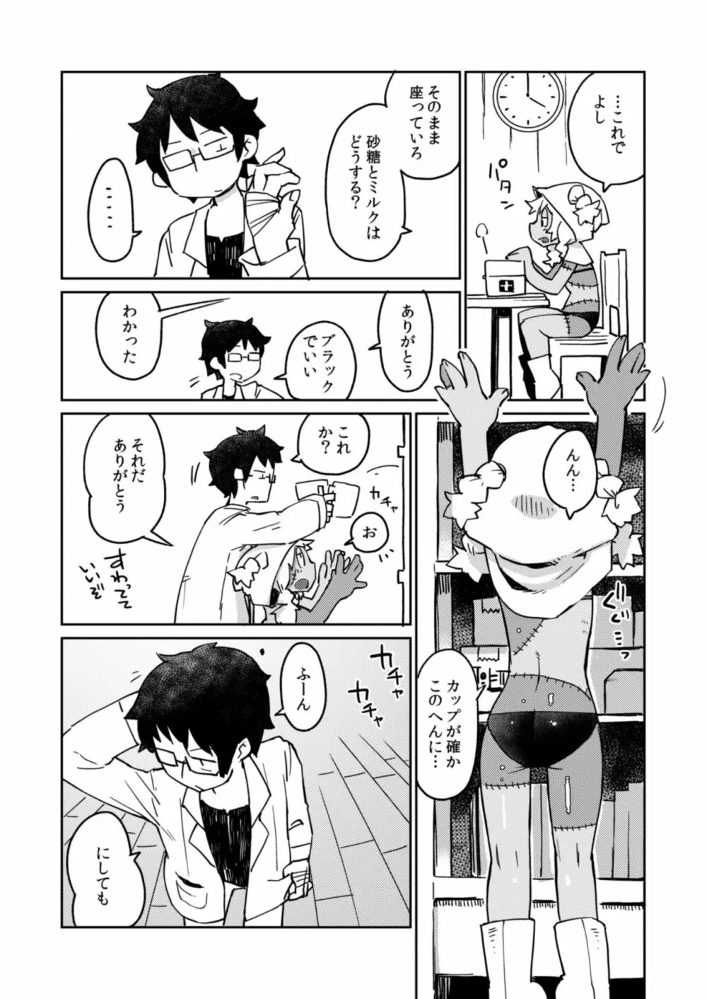 後輩の単眼ちゃん#4 7ページ