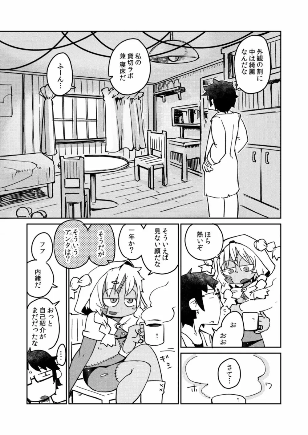 後輩の単眼ちゃん#4 8ページ