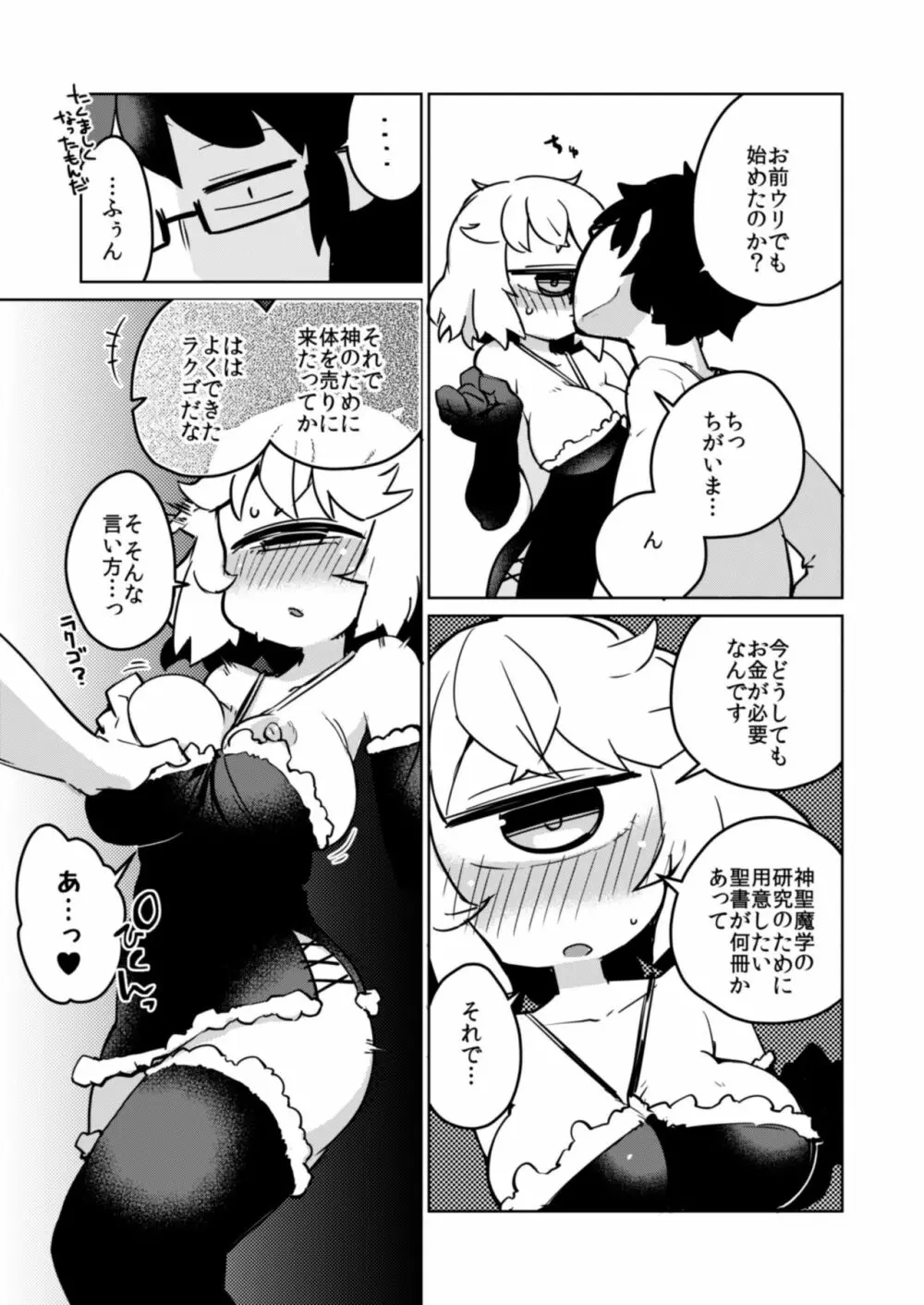 後輩の単眼ちゃん#5 6ページ