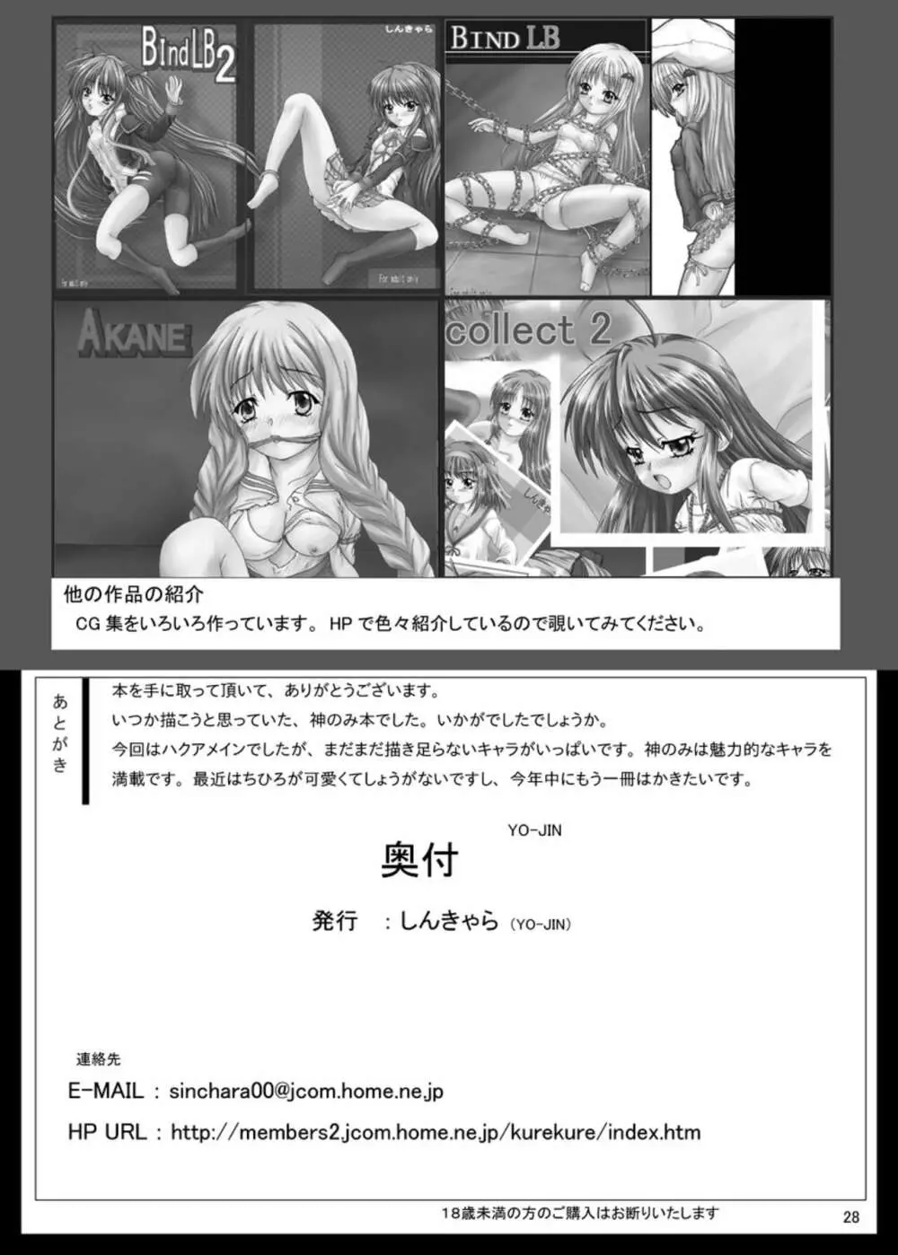 神っ娘Bind 29ページ