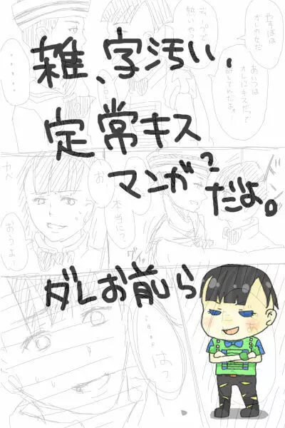 定常漫画殴り書き