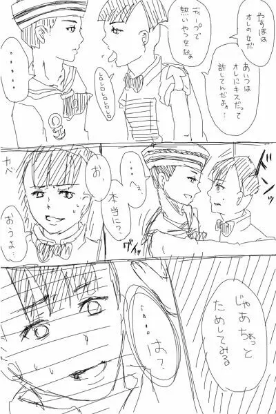 定常漫画殴り書き 2ページ