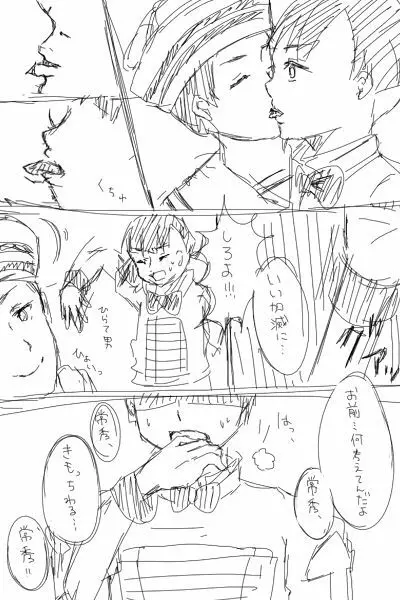 定常漫画殴り書き 3ページ