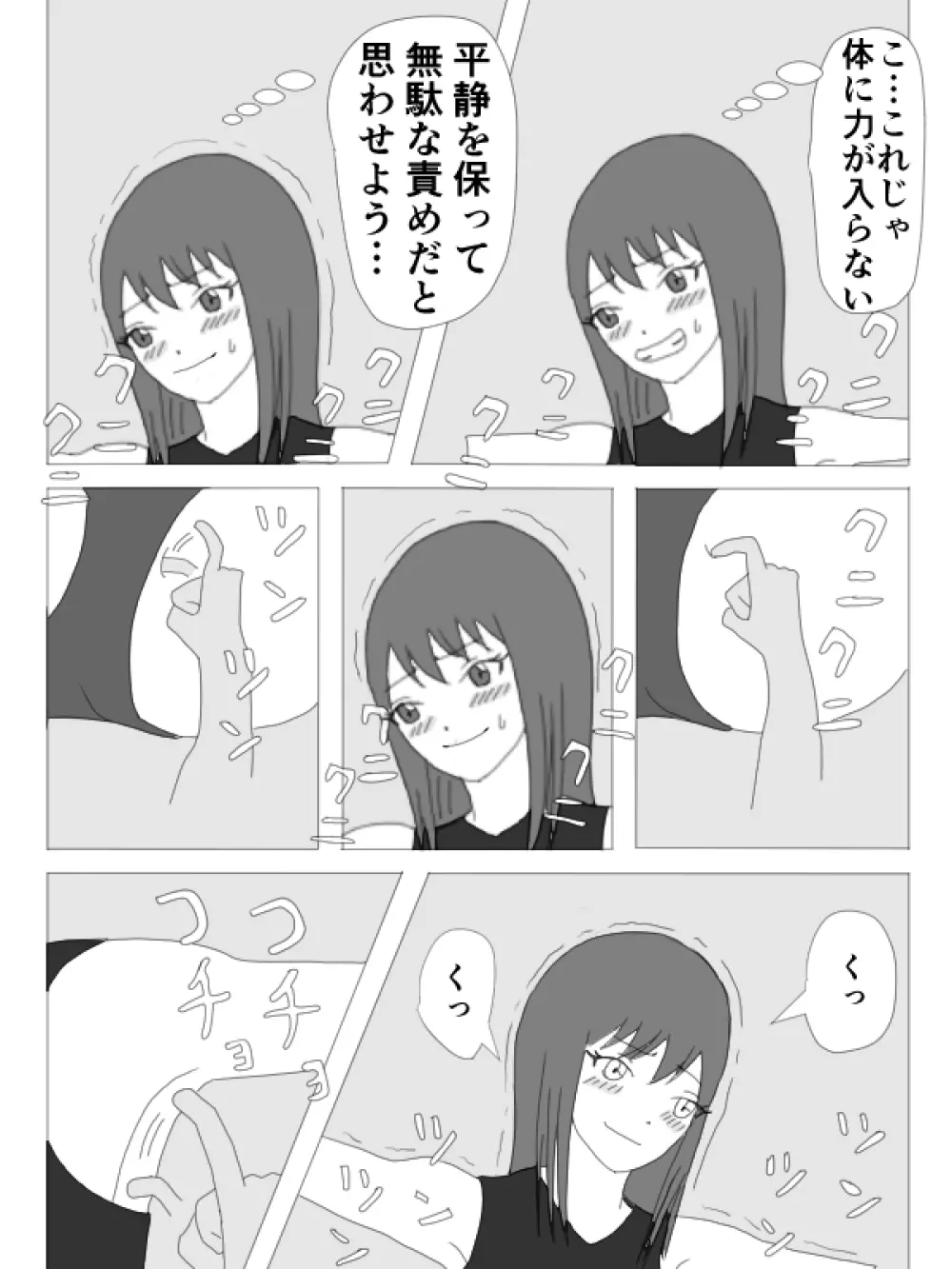 くすぐりHEROINE 15ページ