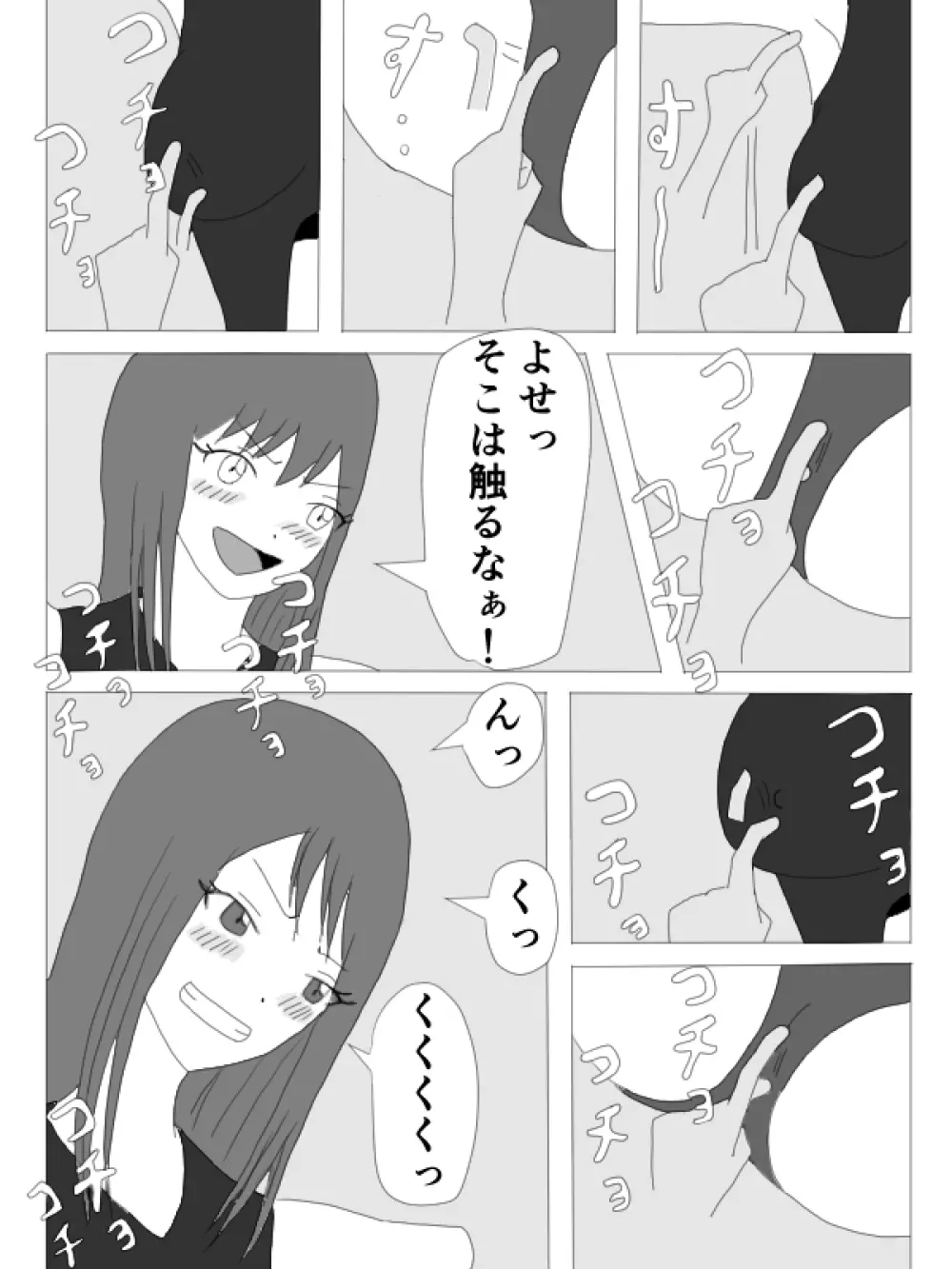 くすぐりHEROINE 17ページ