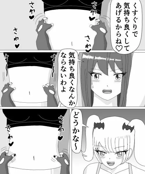 くすぐりHEROINE 2 26ページ