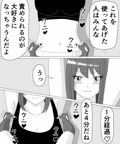 くすぐりHEROINE 2 27ページ