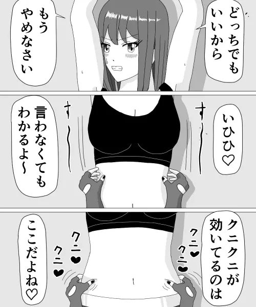 くすぐりHEROINE 2 29ページ