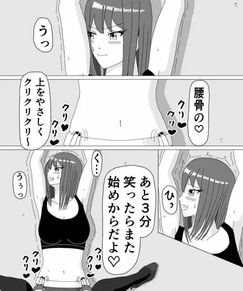 くすぐりHEROINE 2 30ページ