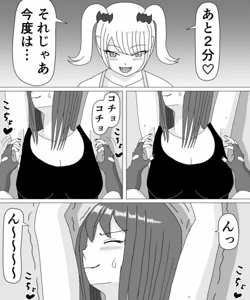 くすぐりHEROINE 2 32ページ