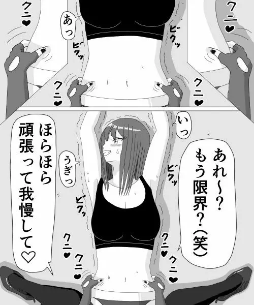 くすぐりHEROINE 2 39ページ