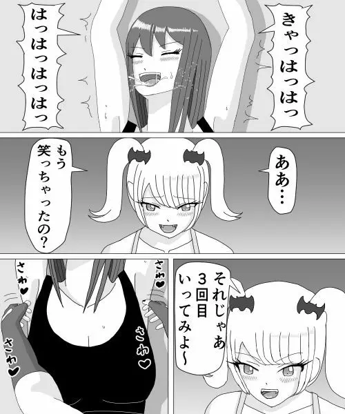 くすぐりHEROINE 2 42ページ