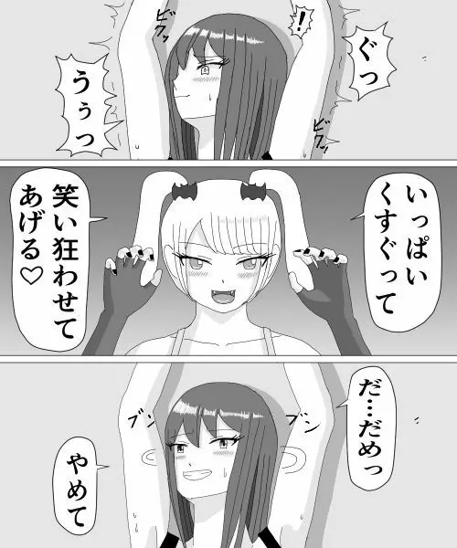 くすぐりHEROINE 2 43ページ