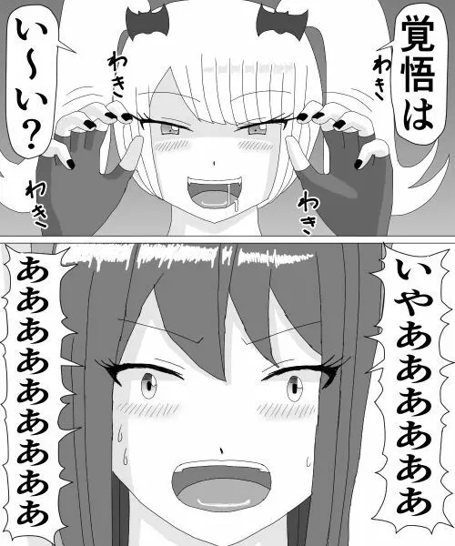 くすぐりHEROINE 2 44ページ