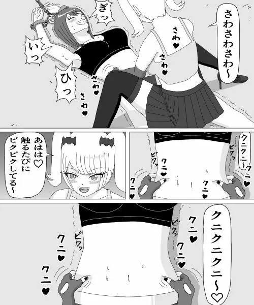 くすぐりHEROINE 2 45ページ