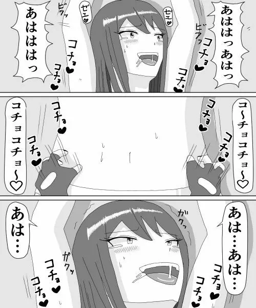 くすぐりHEROINE 2 49ページ