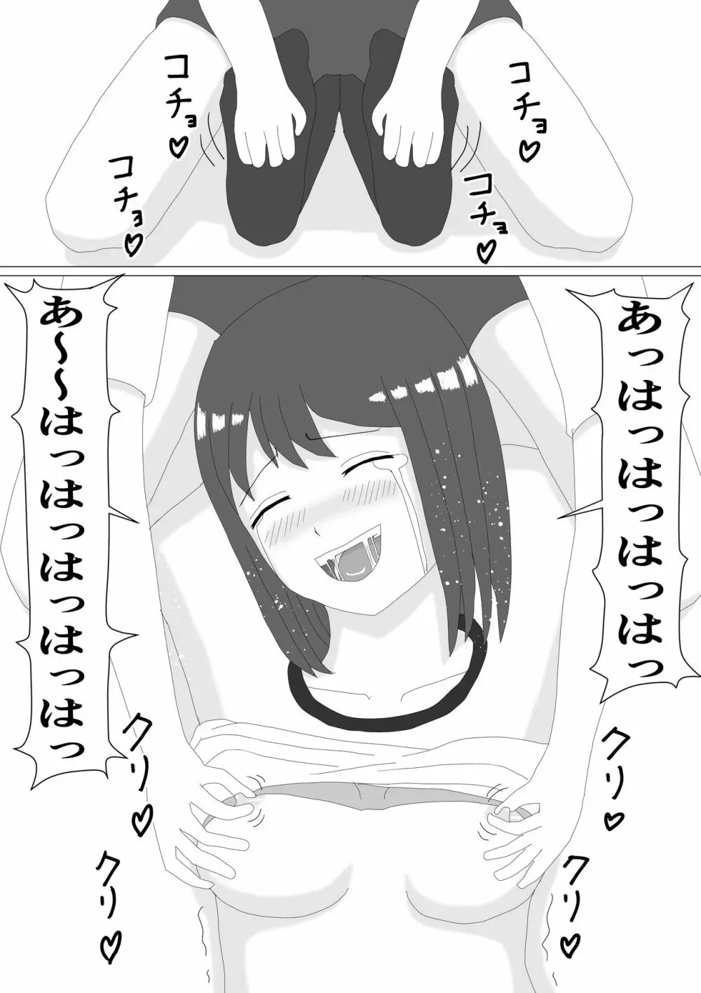 くすぐりJK 11ページ