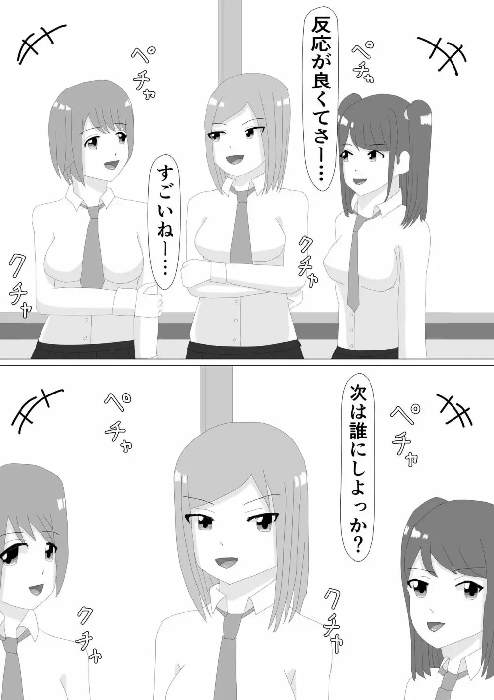 くすぐりJK 2ページ