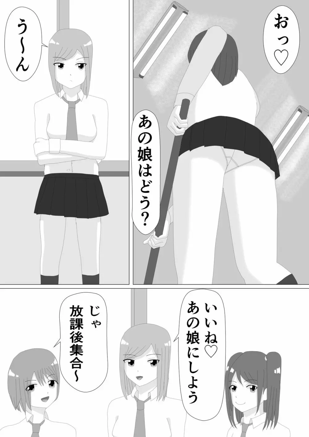 くすぐりJK 3ページ