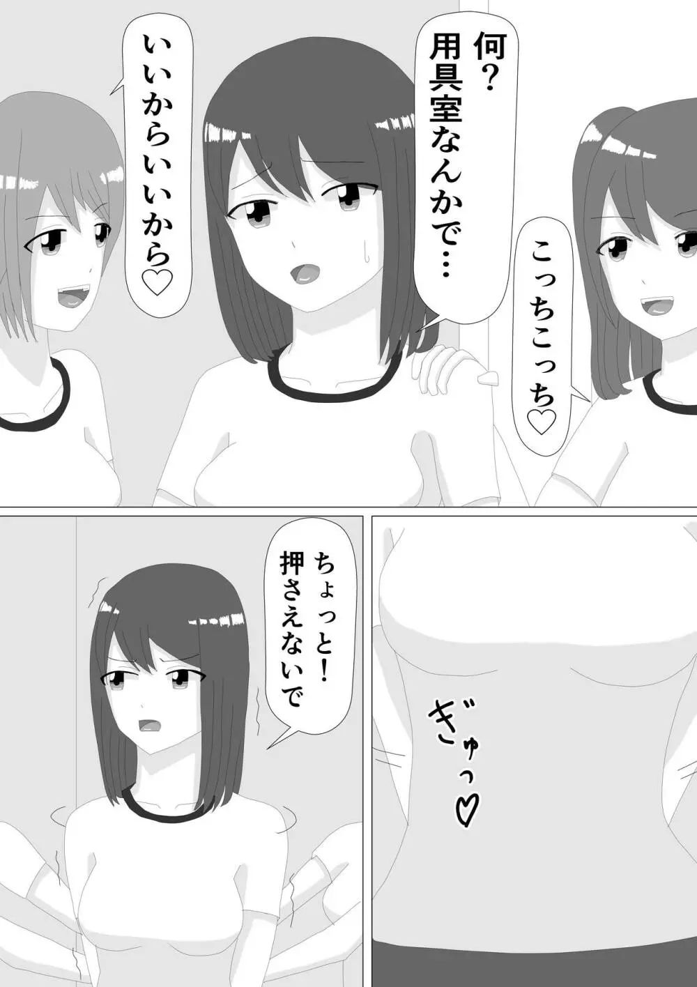 くすぐりJK 4ページ